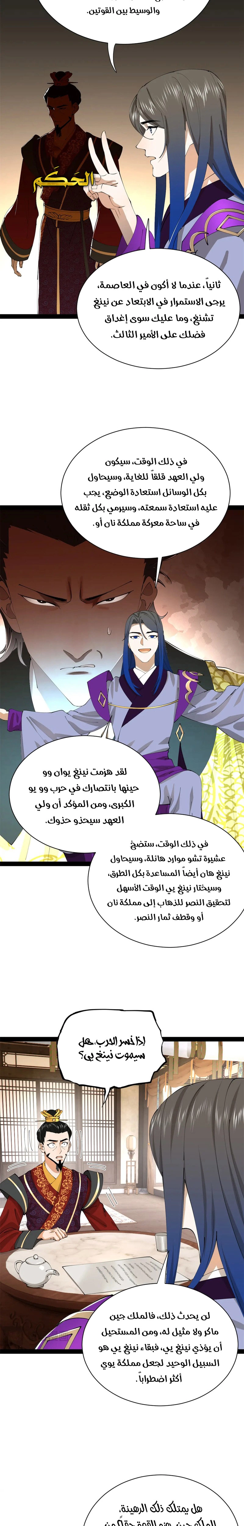 The Strongest Son In Law in History الفصل 381 — صفحة 10