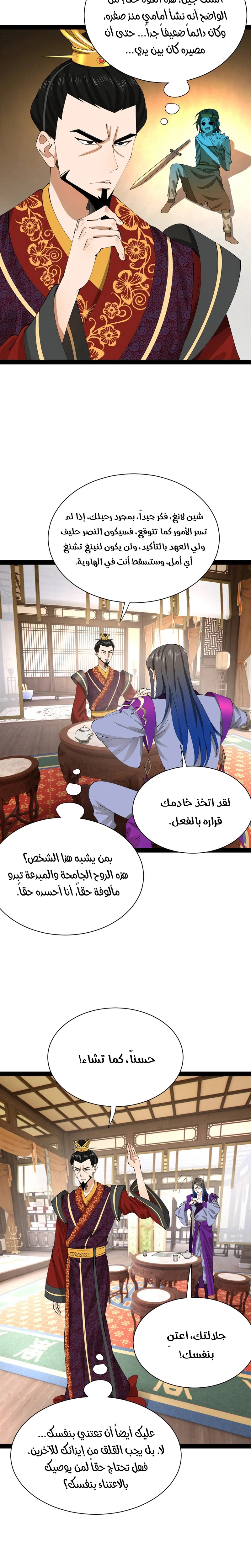 The Strongest Son In Law in History الفصل 381 — صفحة 11