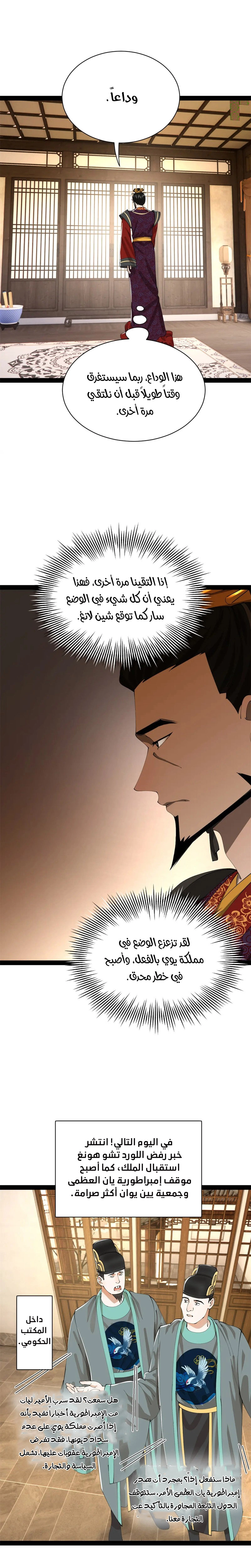 The Strongest Son In Law in History الفصل 381 — صفحة 12