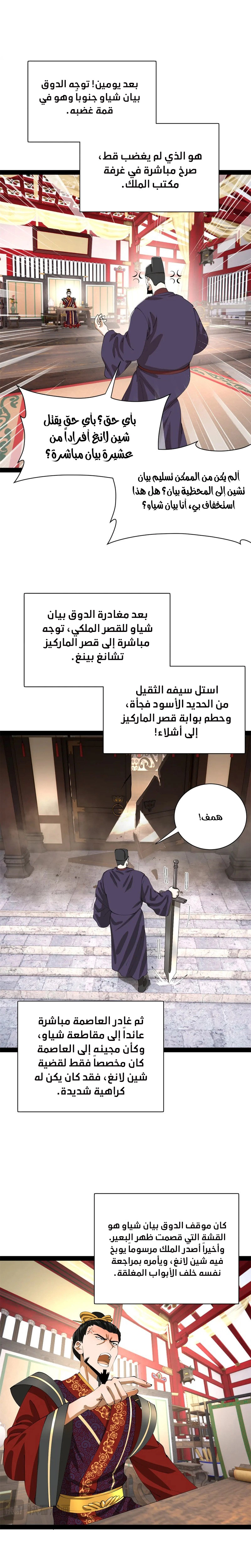 The Strongest Son In Law in History الفصل 381 — صفحة 13