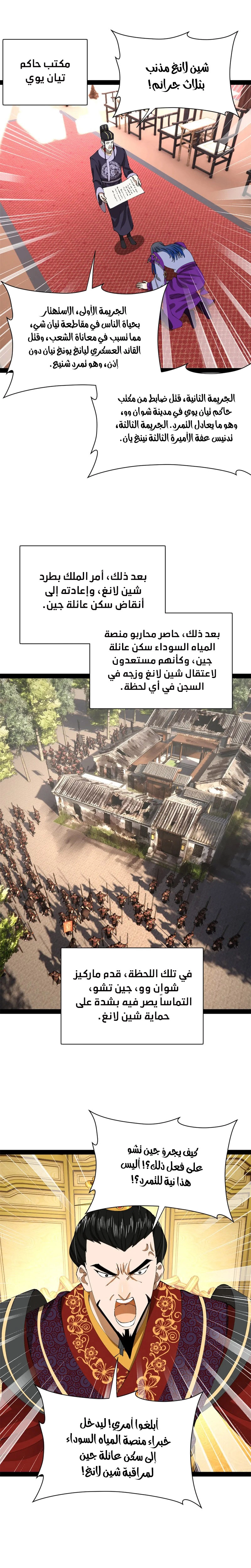 The Strongest Son In Law in History الفصل 381 — صفحة 14