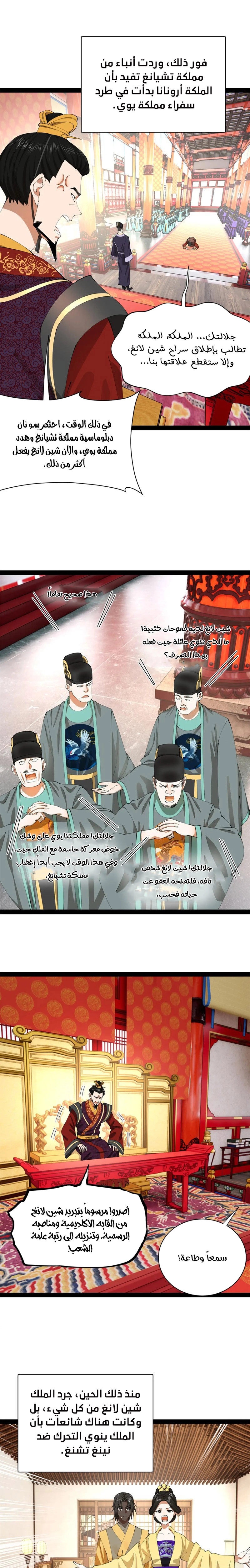The Strongest Son In Law in History الفصل 381 — صفحة 15