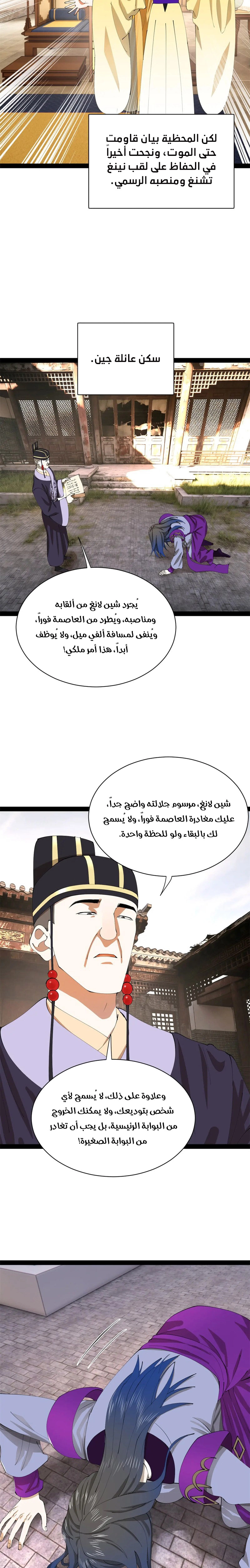 The Strongest Son In Law in History الفصل 381 — صفحة 16