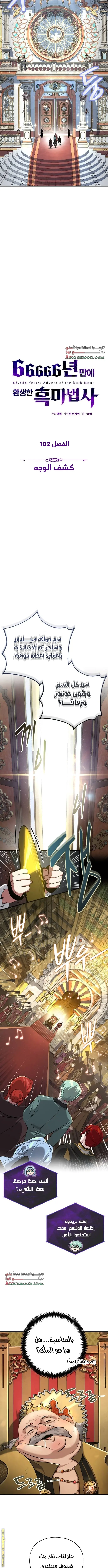 The Dark Magician Transmigrates After 66666 Years الفصل 102 — صفحة 2