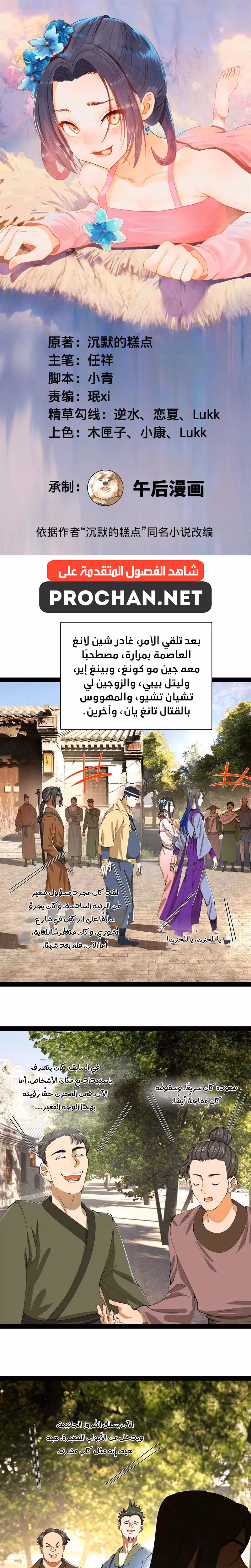 The Strongest Son In Law in History الفصل 382 — صفحة 1