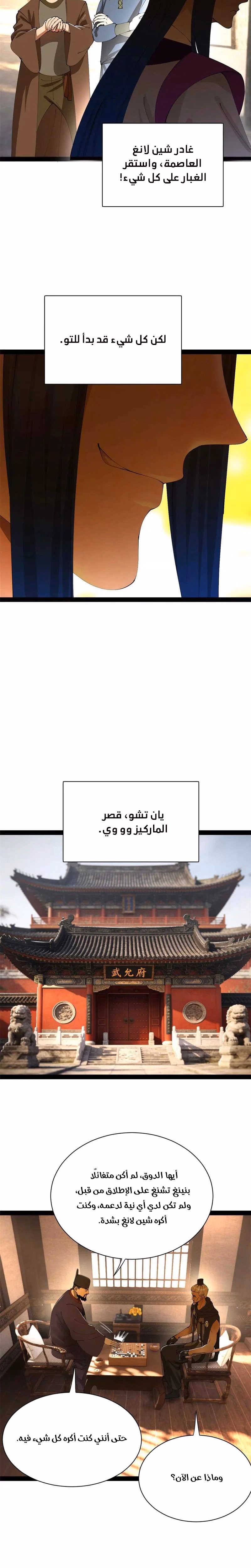 The Strongest Son In Law in History الفصل 382 — صفحة 2