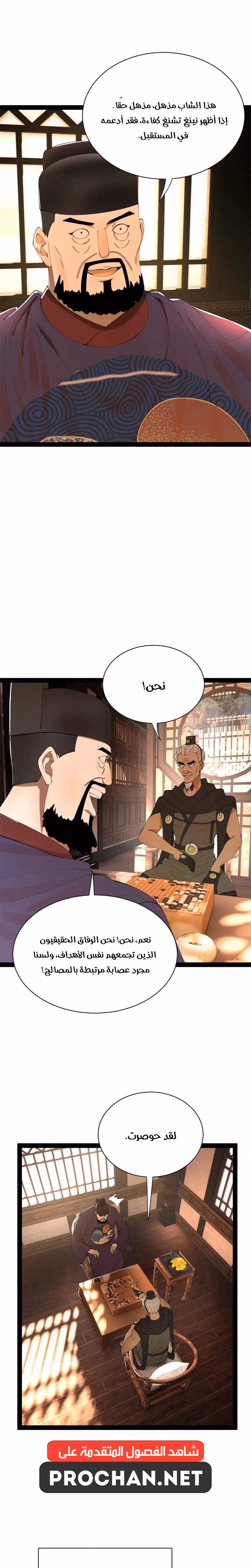 The Strongest Son In Law in History الفصل 382 — صفحة 3
