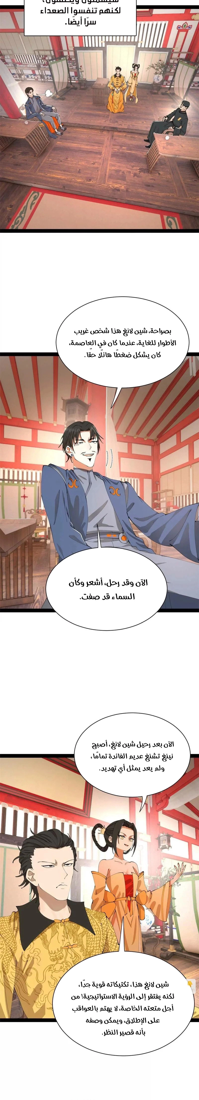 The Strongest Son In Law in History الفصل 382 — صفحة 6