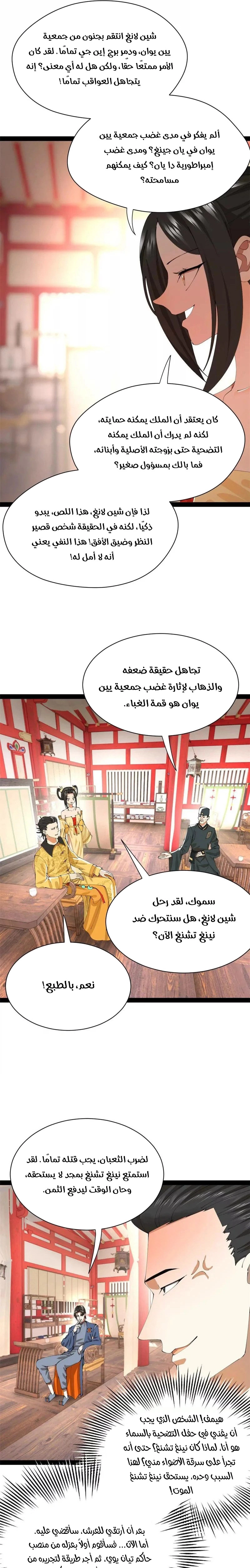 The Strongest Son In Law in History الفصل 382 — صفحة 7