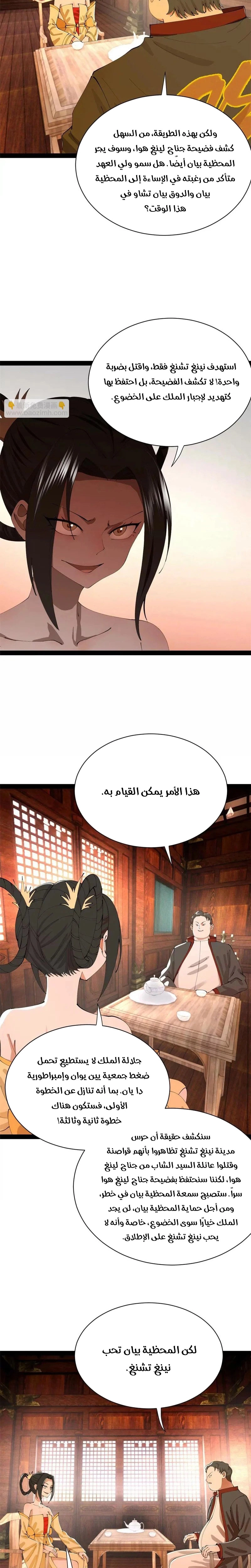 The Strongest Son In Law in History الفصل 382 — صفحة 9