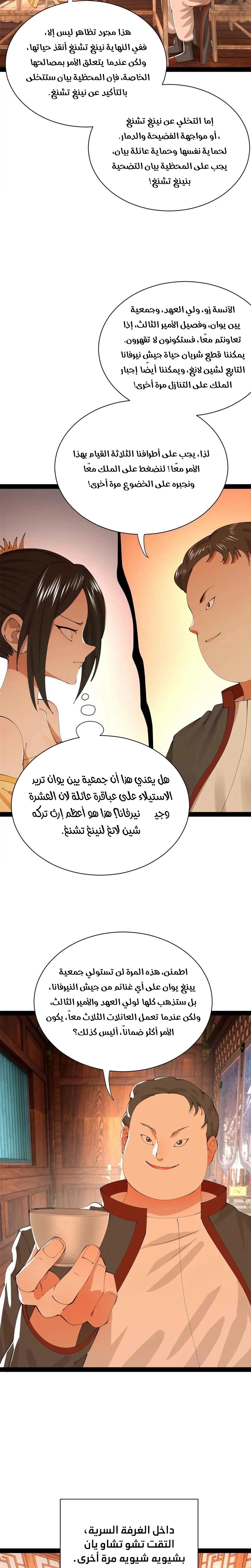 The Strongest Son In Law in History الفصل 382 — صفحة 10