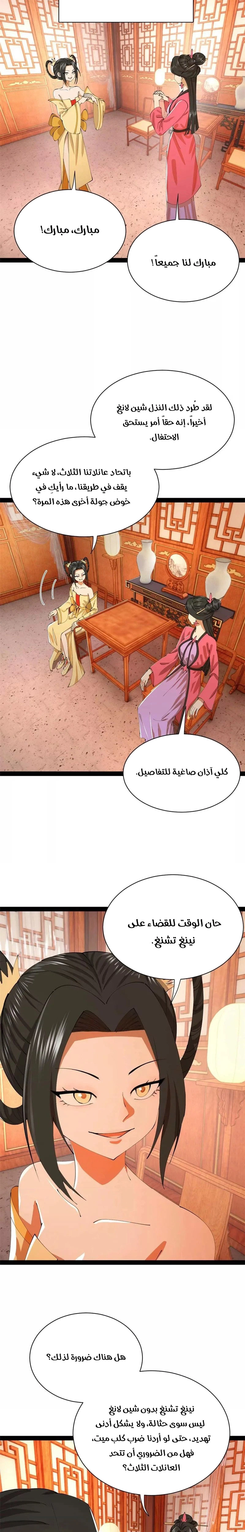 The Strongest Son In Law in History الفصل 382 — صفحة 11