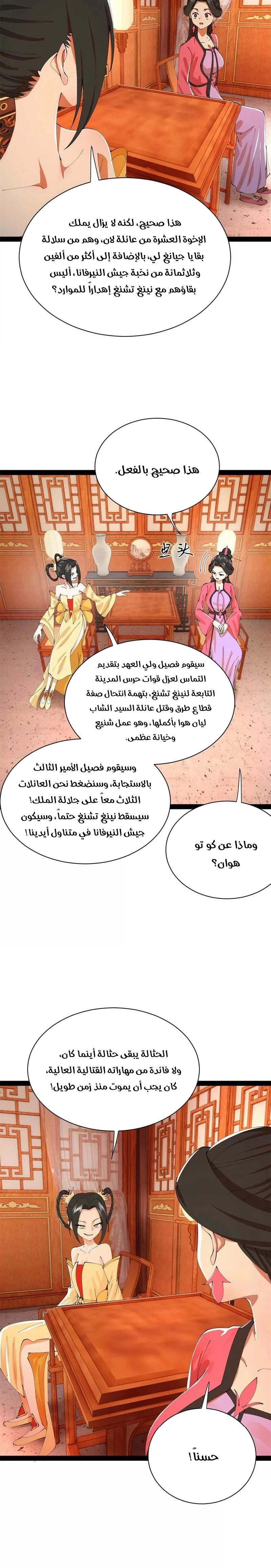 The Strongest Son In Law in History الفصل 382 — صفحة 12