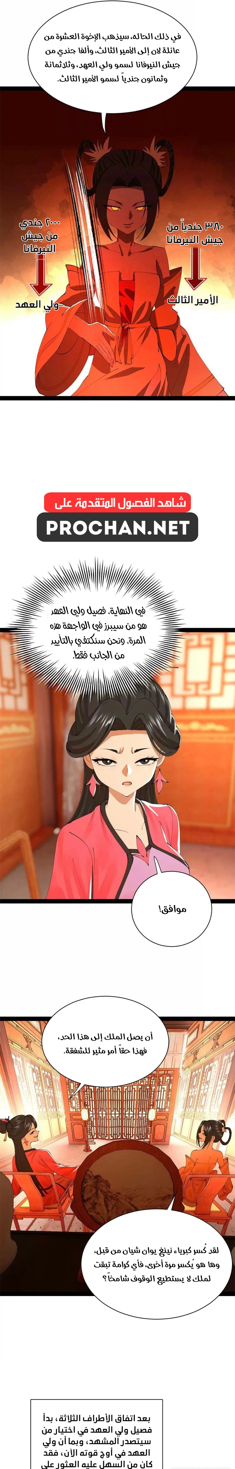 The Strongest Son In Law in History الفصل 382 — صفحة 13