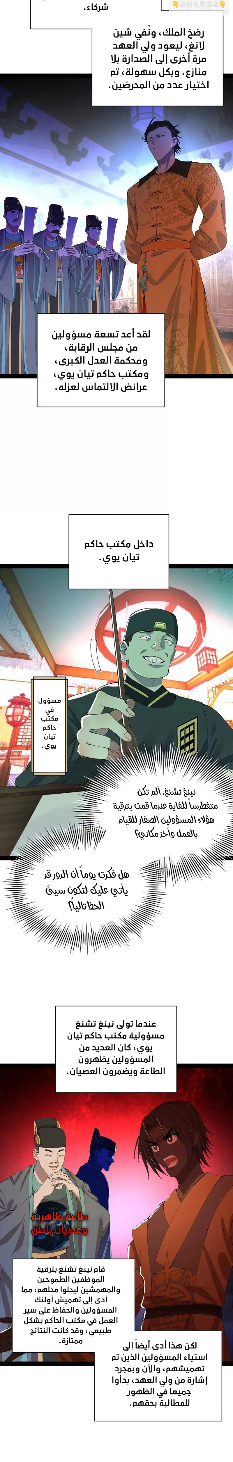 The Strongest Son In Law in History الفصل 382 — صفحة 14