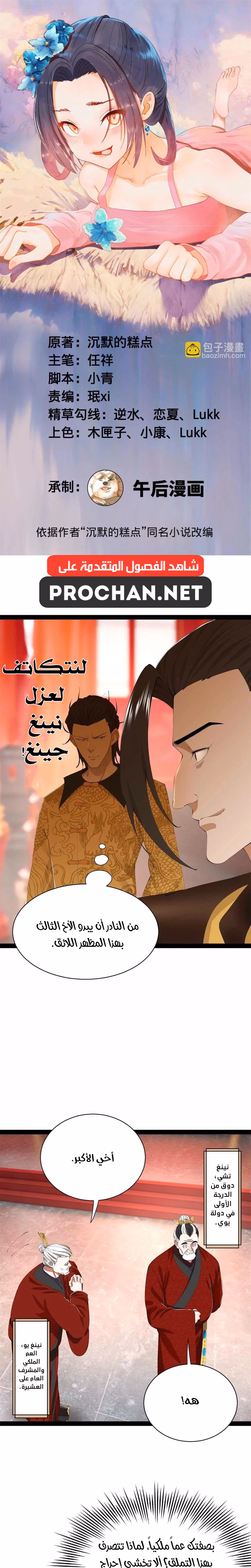 The Strongest Son In Law in History الفصل 383 — صفحة 1