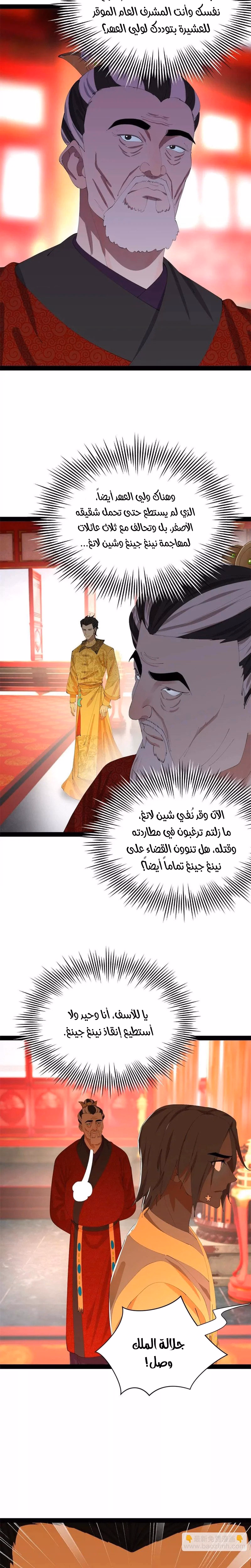 The Strongest Son In Law in History الفصل 383 — صفحة 2