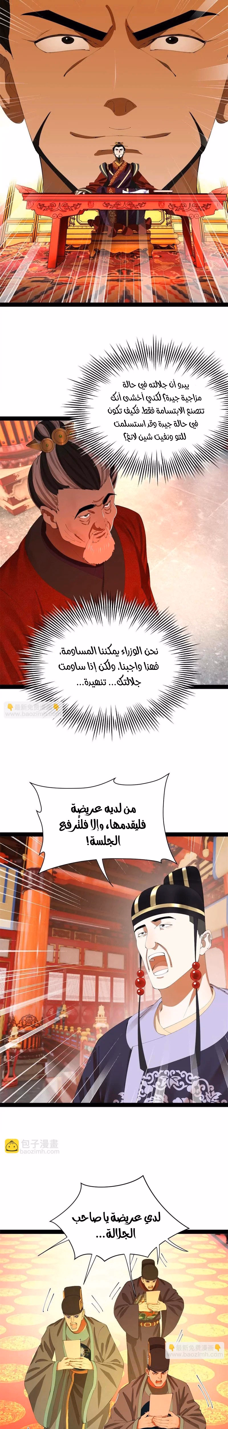 The Strongest Son In Law in History الفصل 383 — صفحة 3