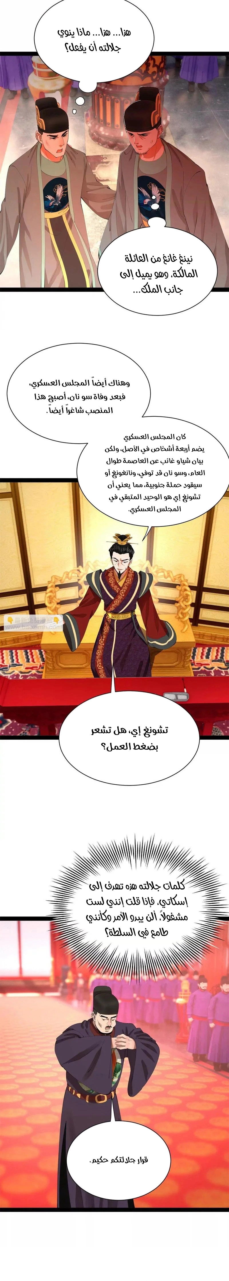 The Strongest Son In Law in History الفصل 383 — صفحة 6