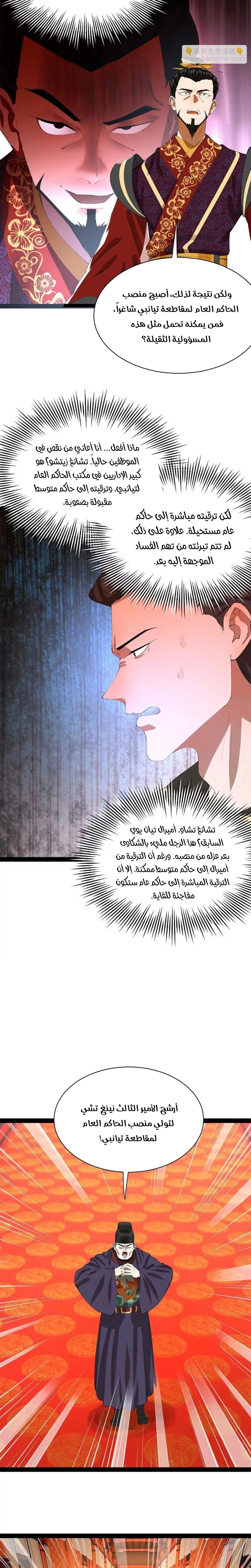 The Strongest Son In Law in History الفصل 383 — صفحة 8