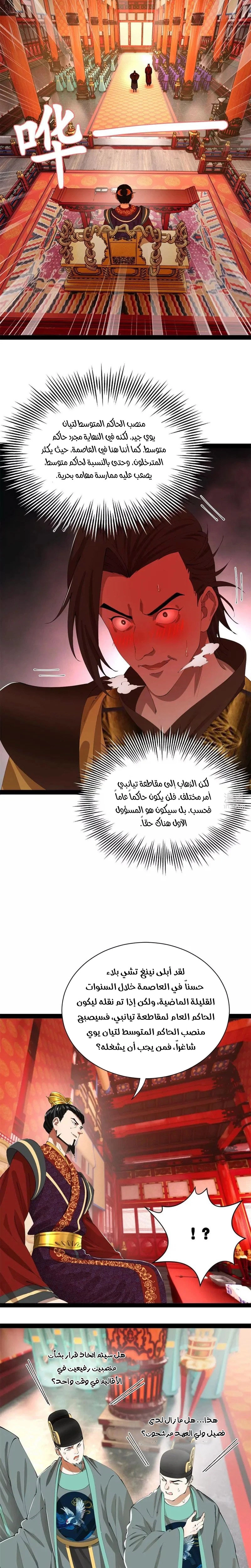 The Strongest Son In Law in History الفصل 383 — صفحة 9
