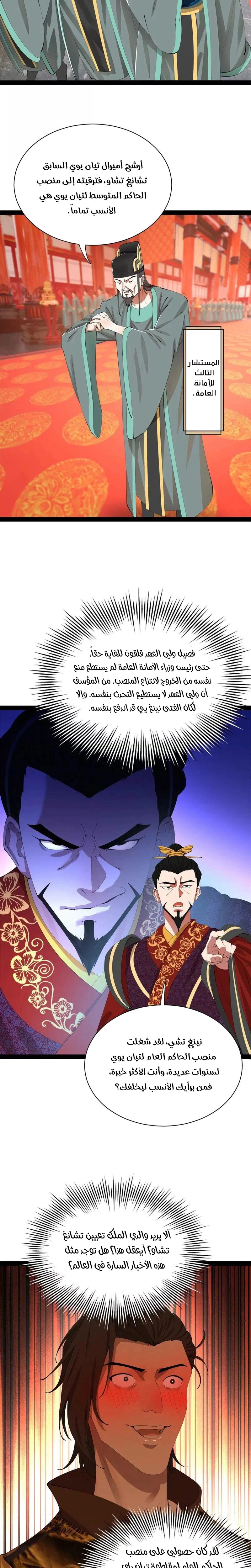 The Strongest Son In Law in History الفصل 383 — صفحة 10
