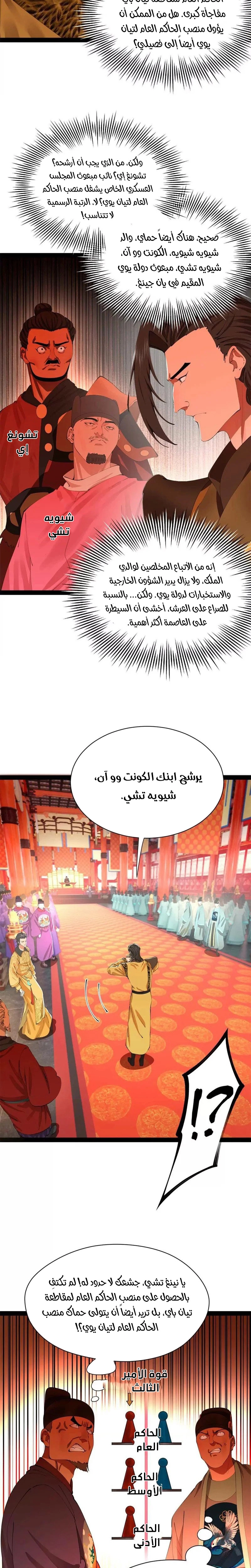 The Strongest Son In Law in History الفصل 383 — صفحة 11