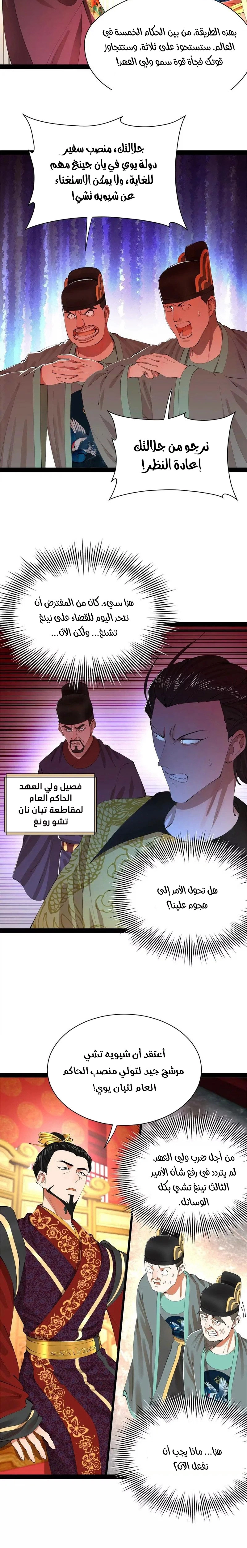 The Strongest Son In Law in History الفصل 383 — صفحة 12