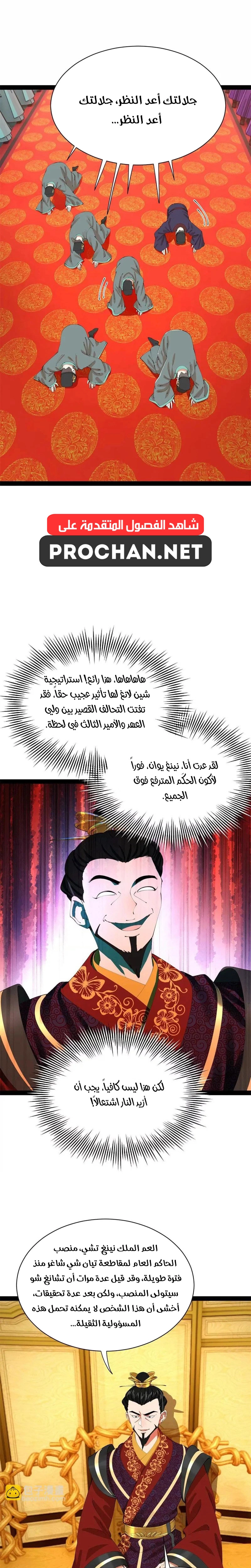 The Strongest Son In Law in History الفصل 383 — صفحة 13
