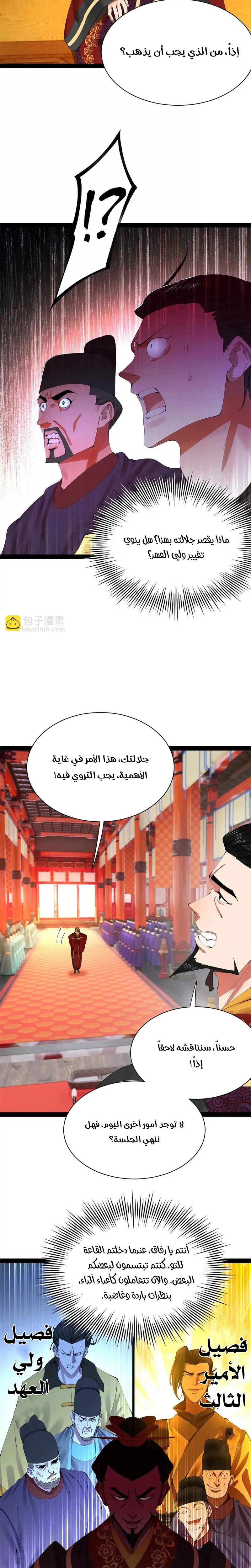 The Strongest Son In Law in History الفصل 383 — صفحة 14