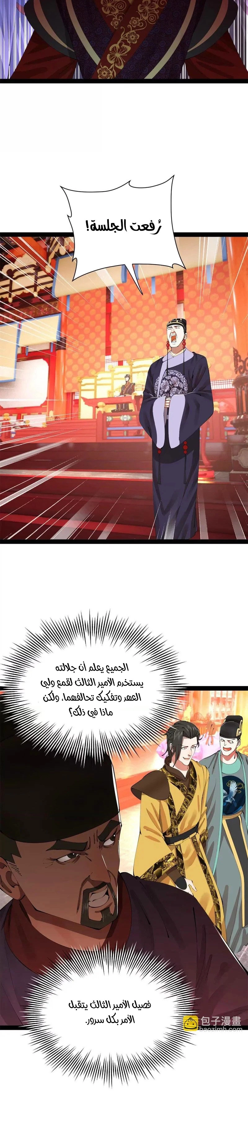 The Strongest Son In Law in History الفصل 383 — صفحة 15