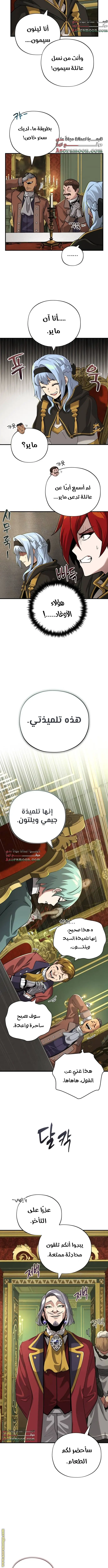 The Dark Magician Transmigrates After 66666 Years الفصل 102 — صفحة 5