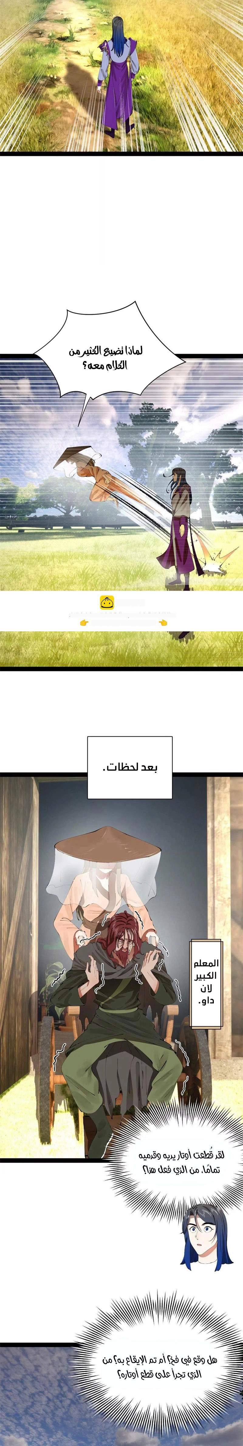 The Strongest Son In Law in History الفصل 384 — صفحة 6