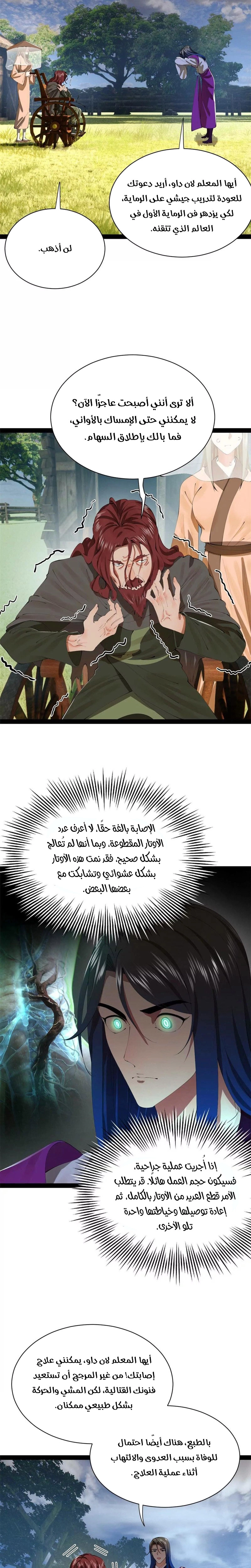 The Strongest Son In Law in History الفصل 384 — صفحة 7
