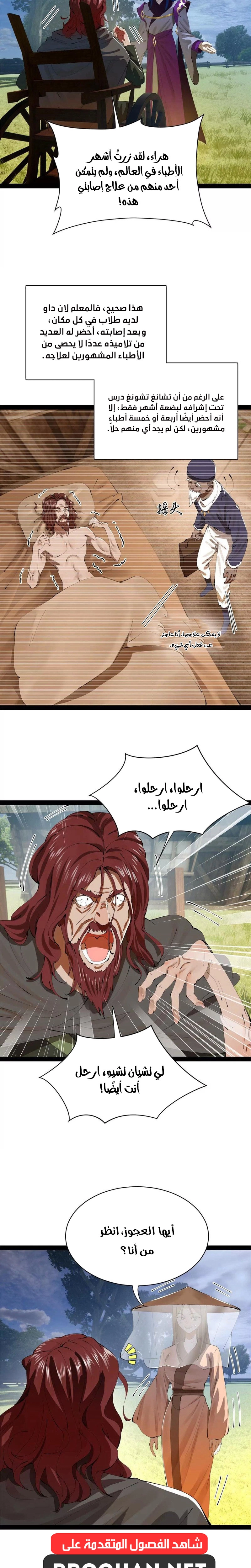 The Strongest Son In Law in History الفصل 384 — صفحة 8