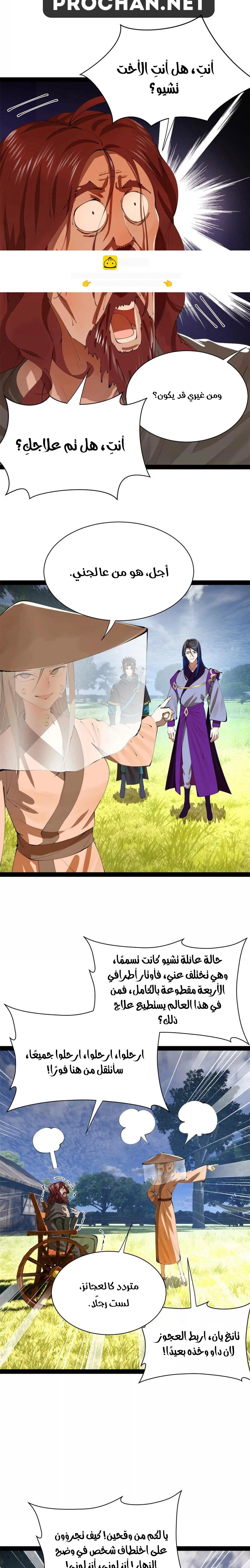 The Strongest Son In Law in History الفصل 384 — صفحة 9