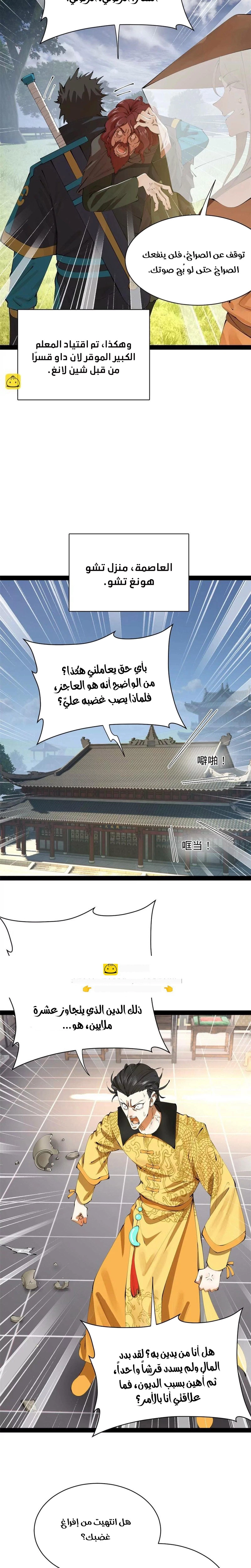The Strongest Son In Law in History الفصل 384 — صفحة 10