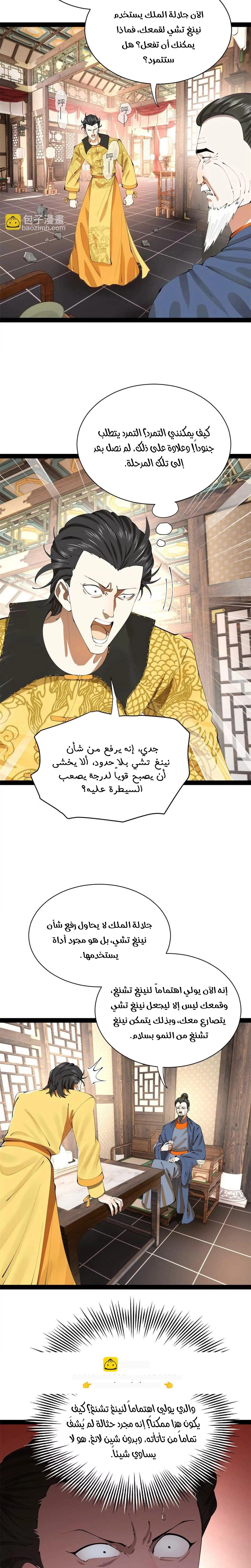 The Strongest Son In Law in History الفصل 384 — صفحة 11
