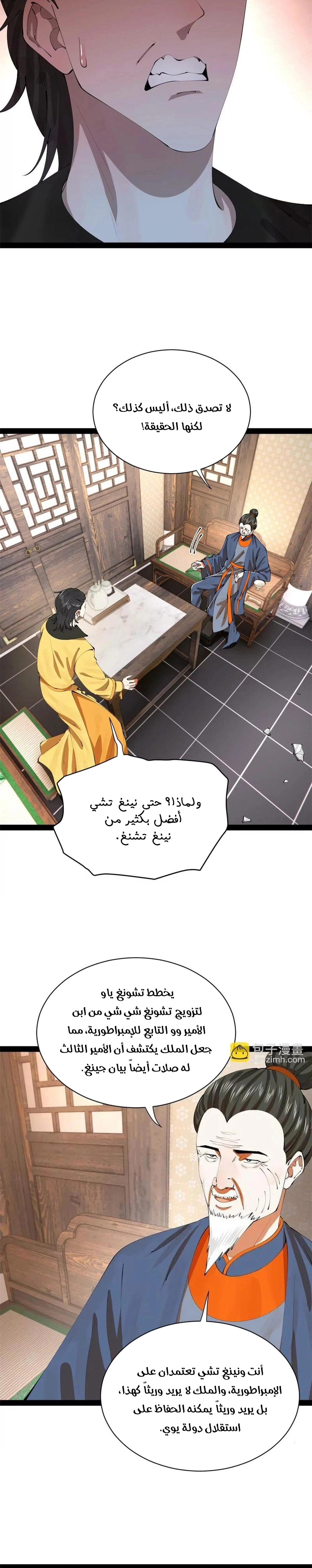 The Strongest Son In Law in History الفصل 384 — صفحة 12
