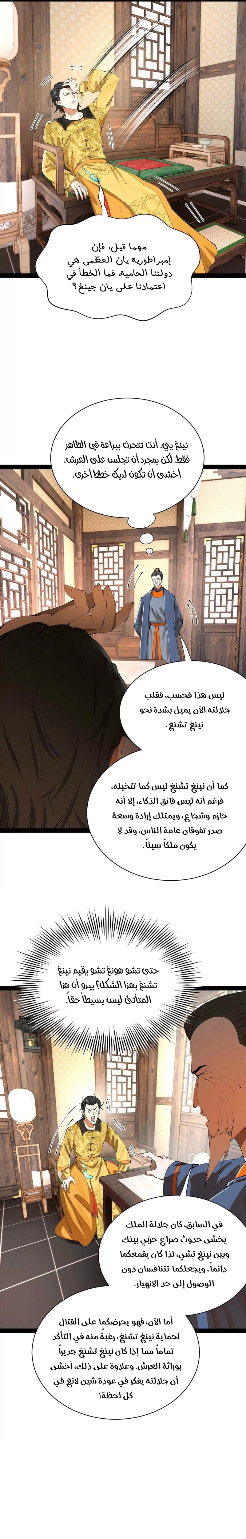The Strongest Son In Law in History الفصل 384 — صفحة 13