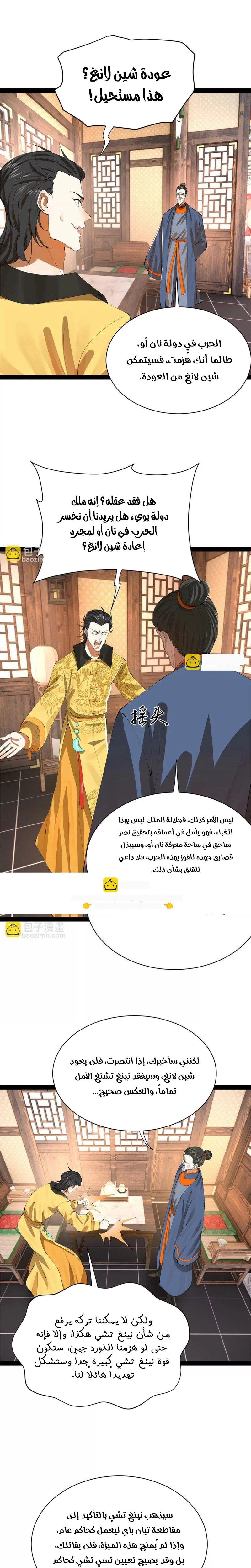 The Strongest Son In Law in History الفصل 384 — صفحة 14