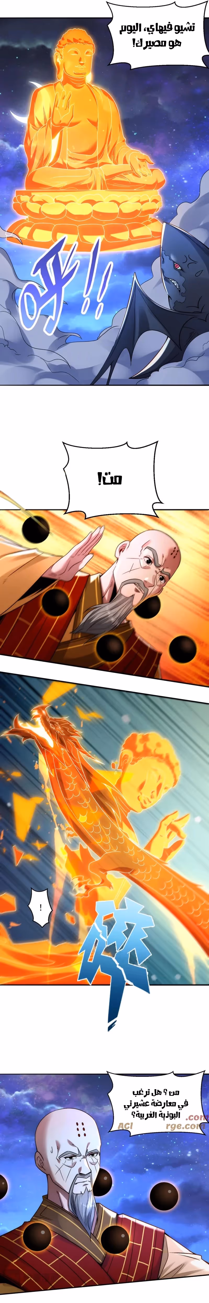 I Can Summon God الفصل 121 — صفحة 2