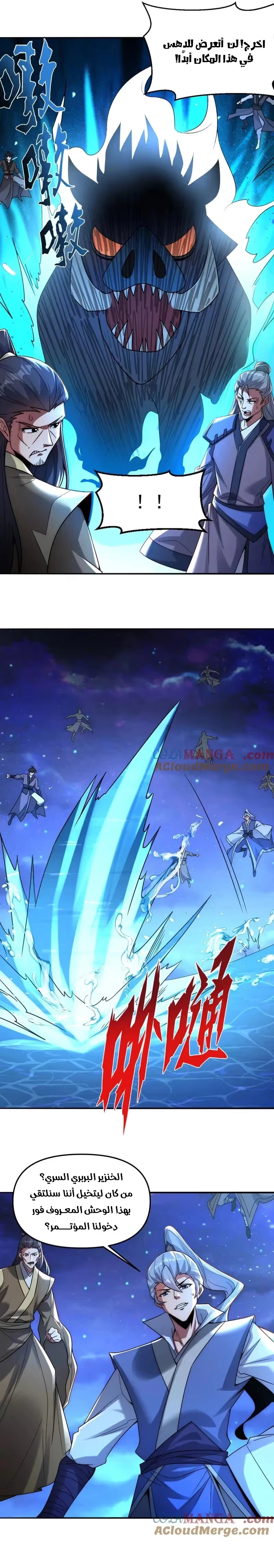 I Can Summon God الفصل 121 — صفحة 8
