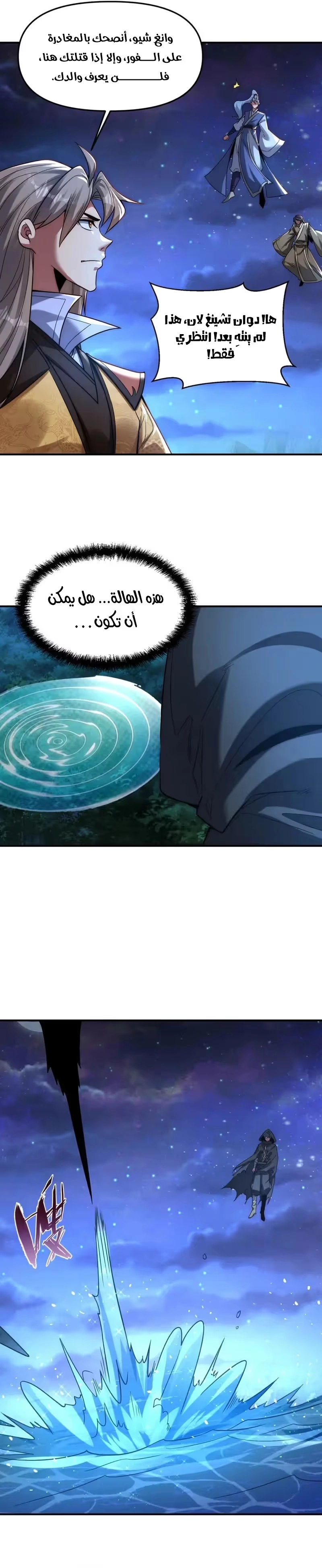 I Can Summon God الفصل 121 — صفحة 9