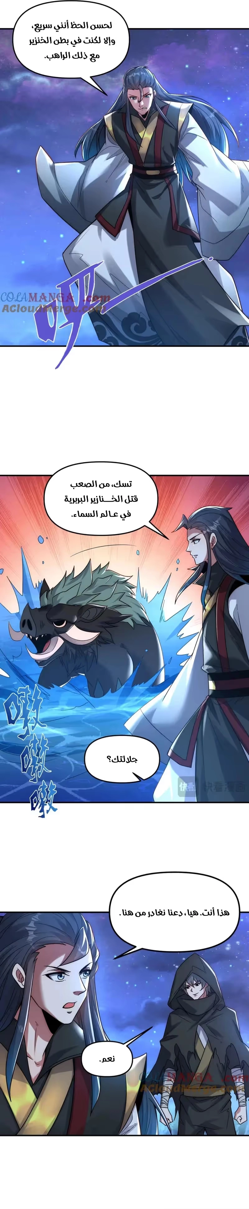 I Can Summon God الفصل 121 — صفحة 10