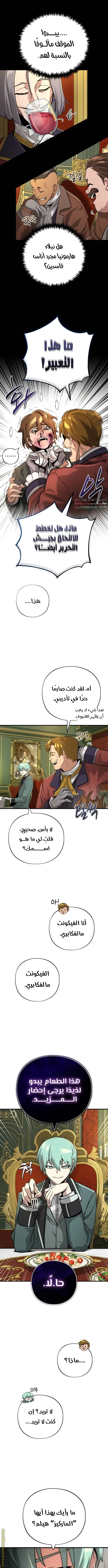 The Dark Magician Transmigrates After 66666 Years الفصل 102 — صفحة 7