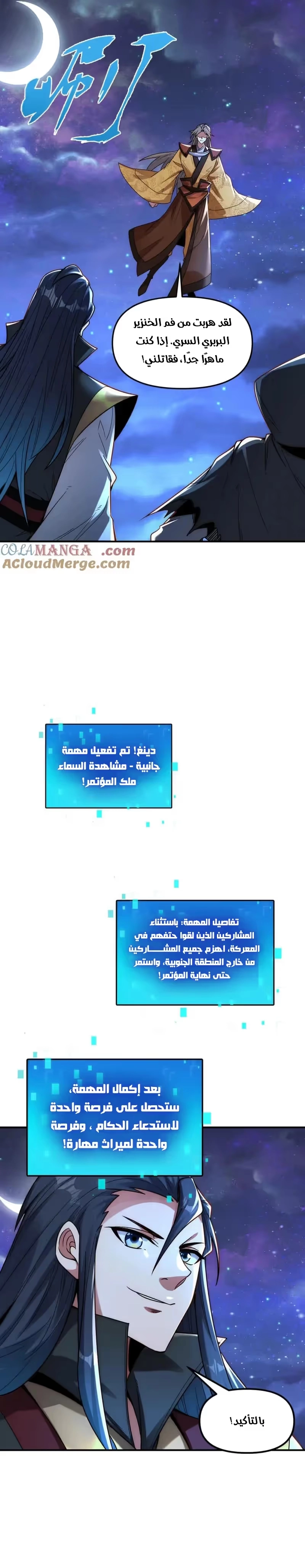 I Can Summon God الفصل 121 — صفحة 13