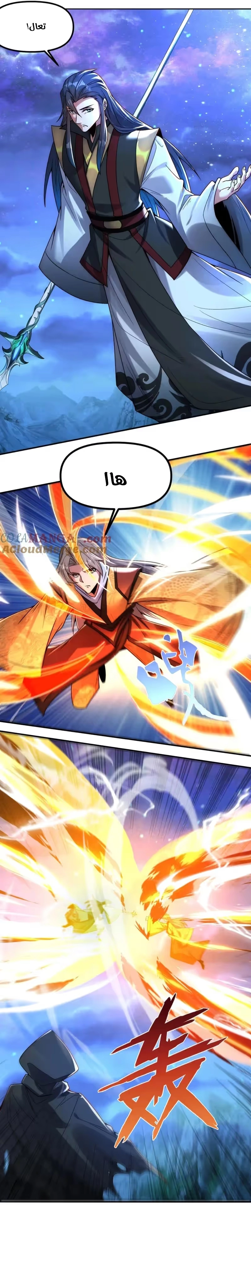 I Can Summon God الفصل 121 — صفحة 14