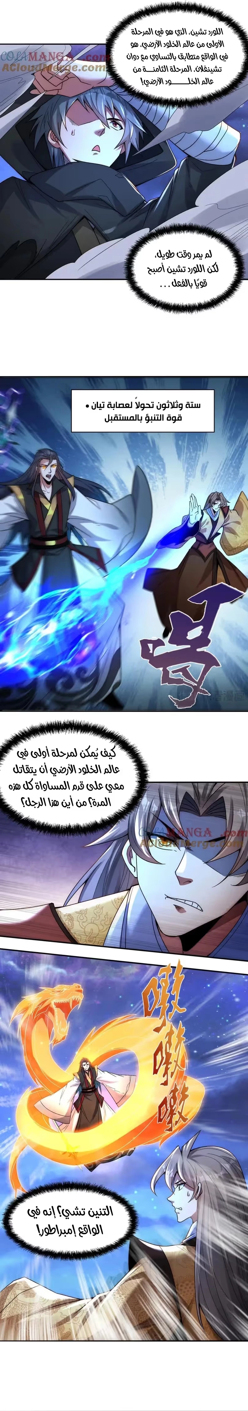 I Can Summon God الفصل 121 — صفحة 15