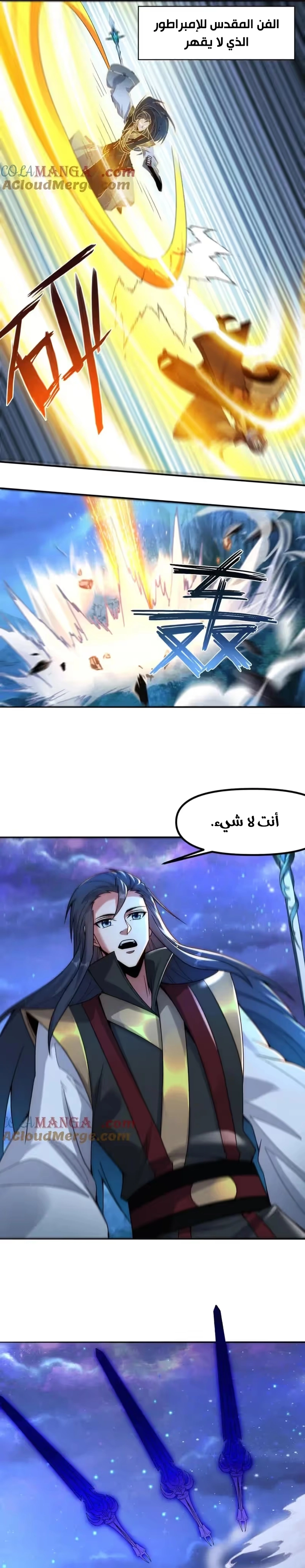 I Can Summon God الفصل 121 — صفحة 16